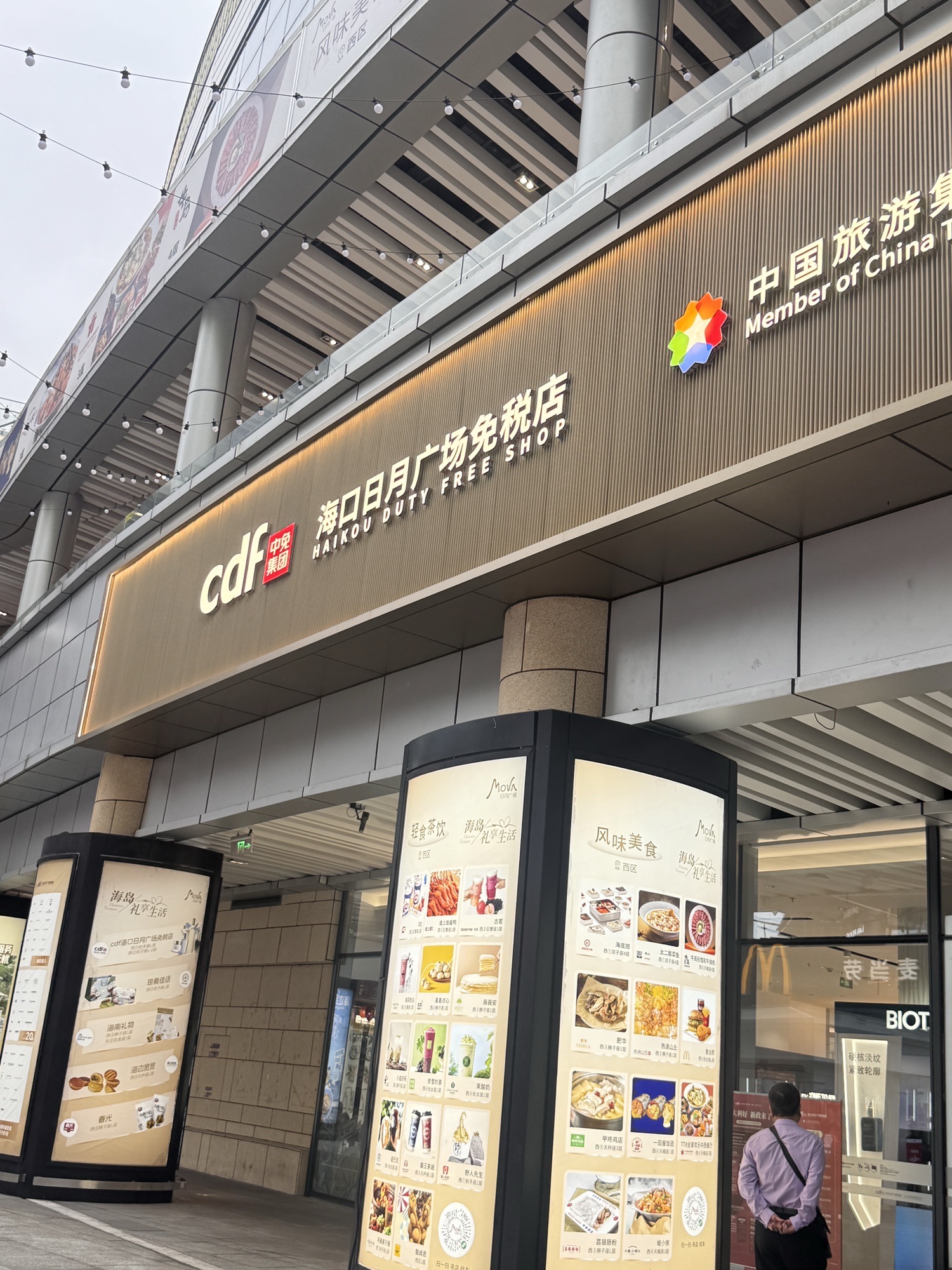 cdf海口日月广场免税店