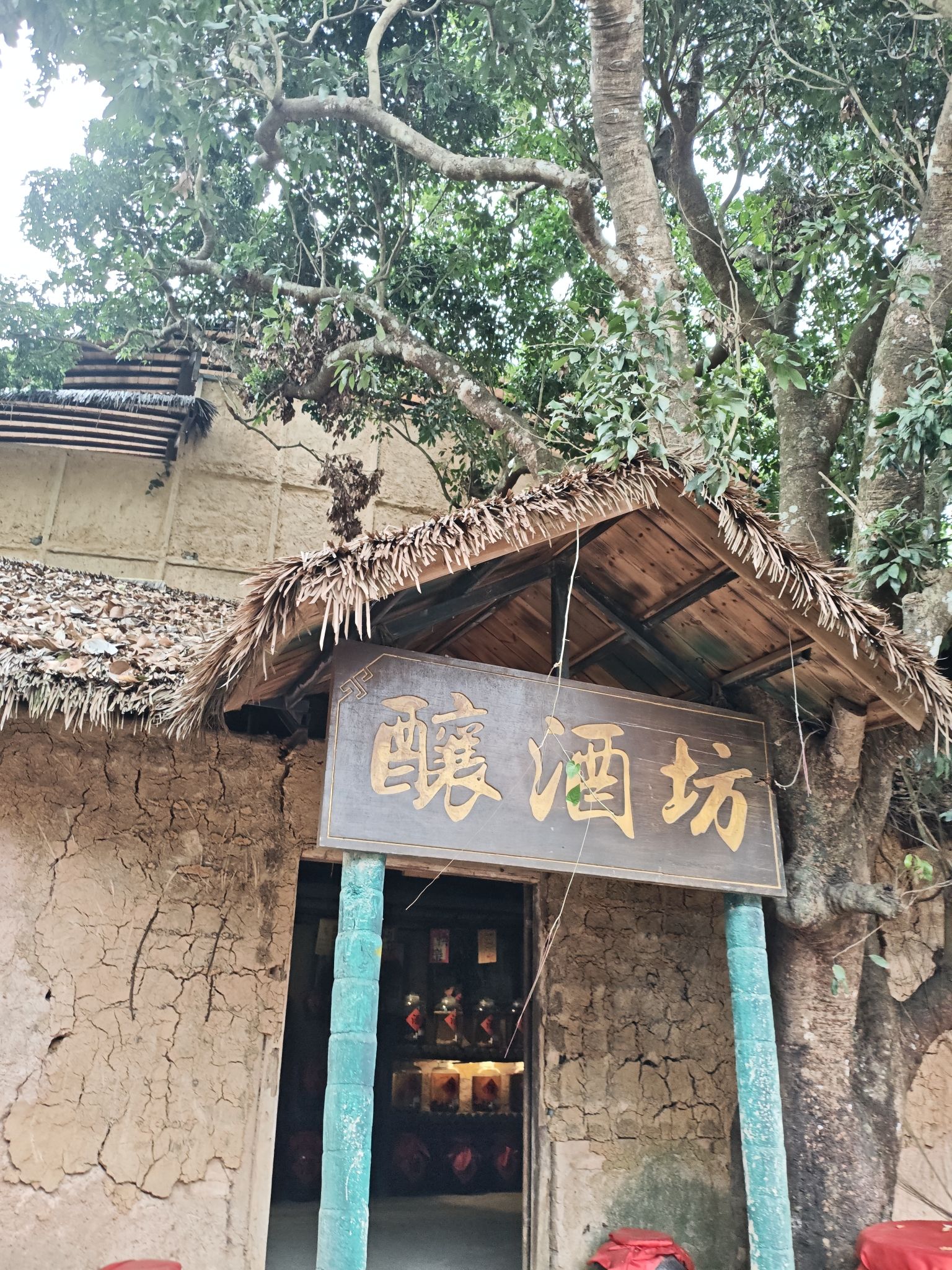 酿酒坊