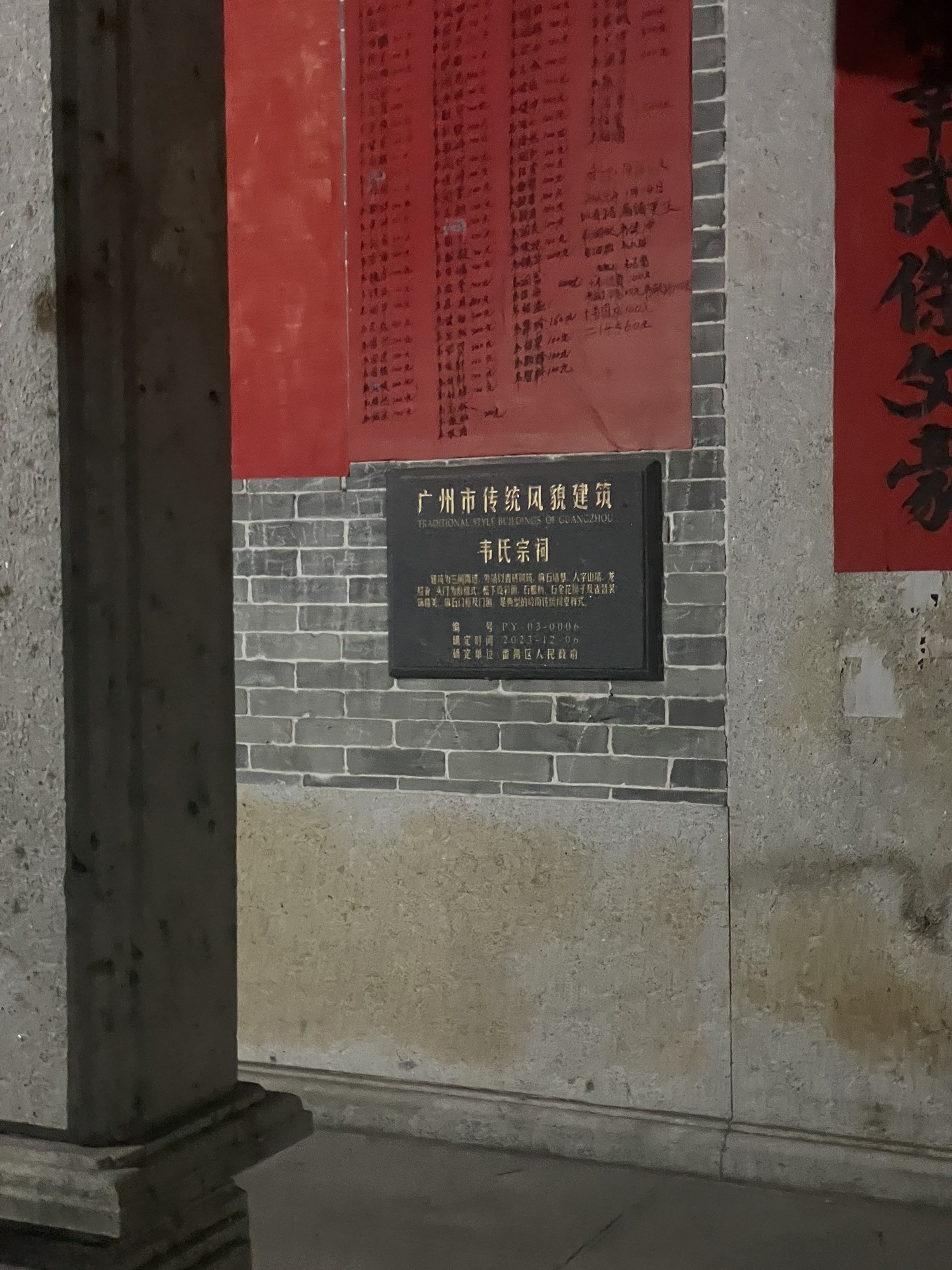 韦氏宗祠实景照片