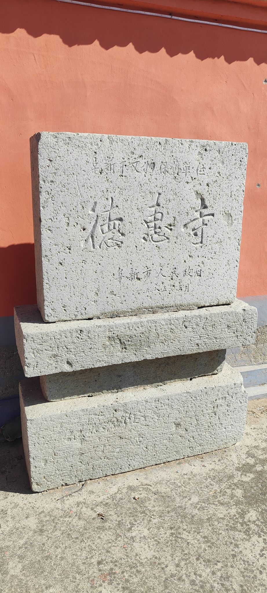 德惠寺实景照片