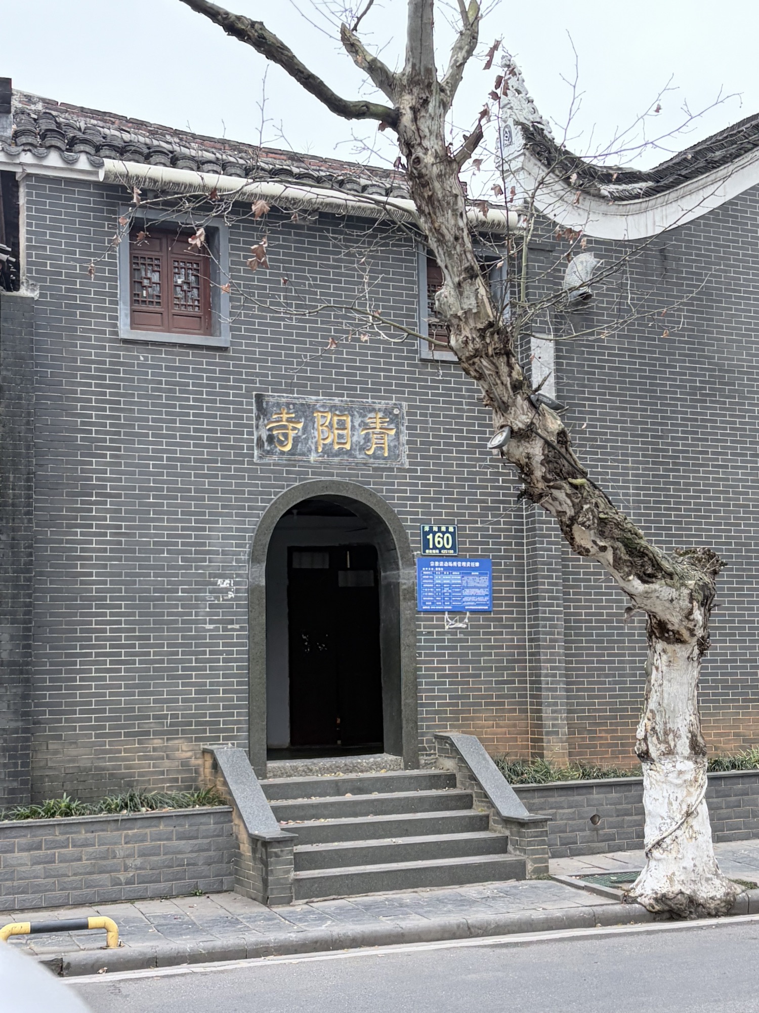 青阳寺实景照片