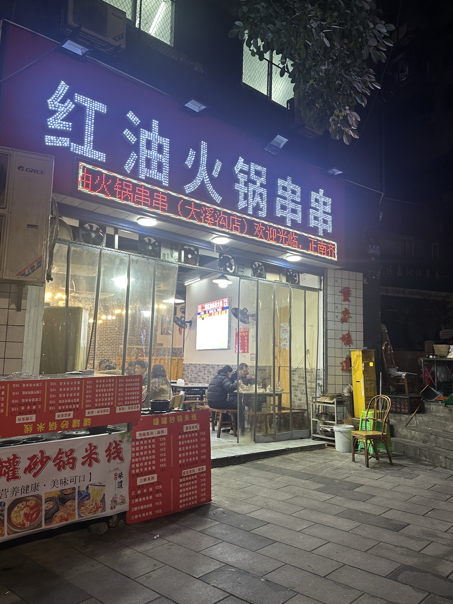 红油老火锅串串(大礼堂店)