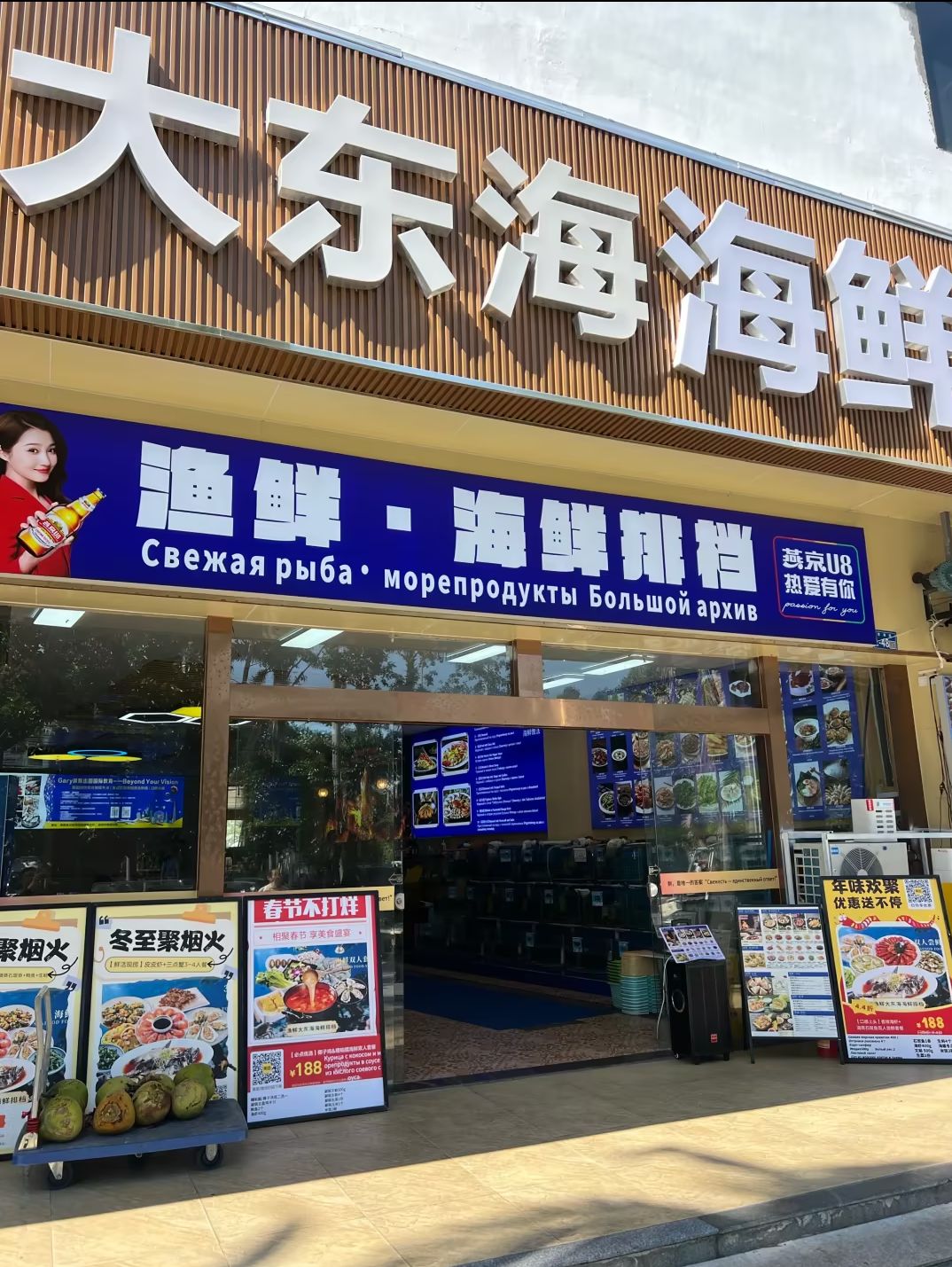 渔鲜·大东海海鲜排档