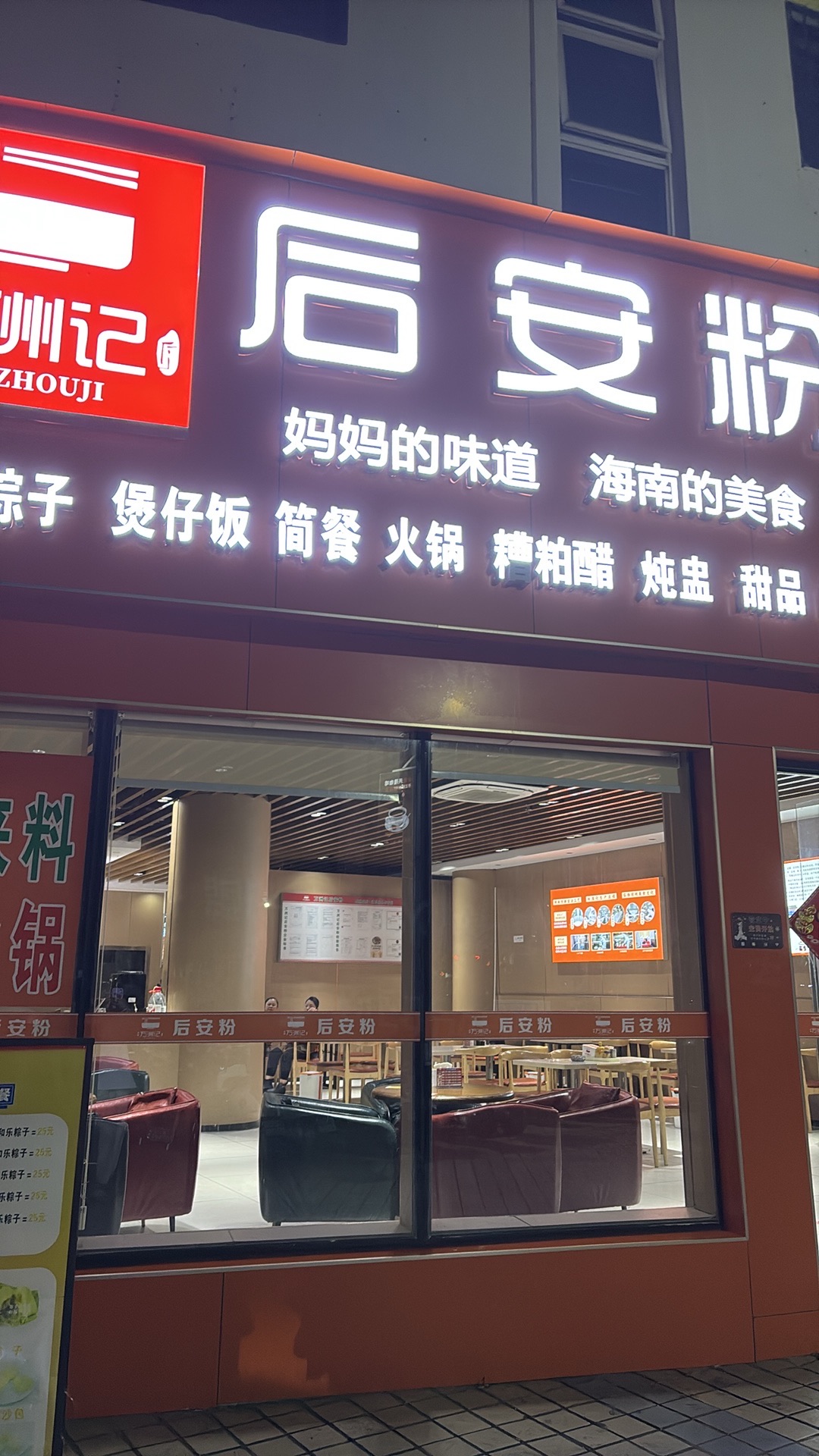 万洲记后安粉(文明中路店)