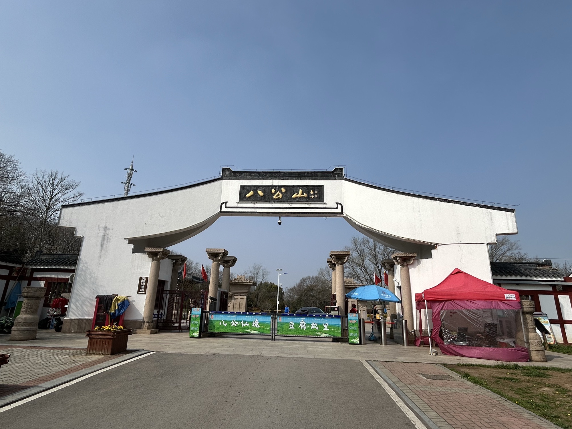 八公山国家地质公园标志塔