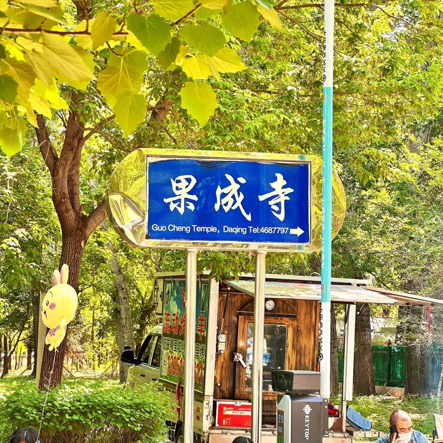 果成寺实景照片