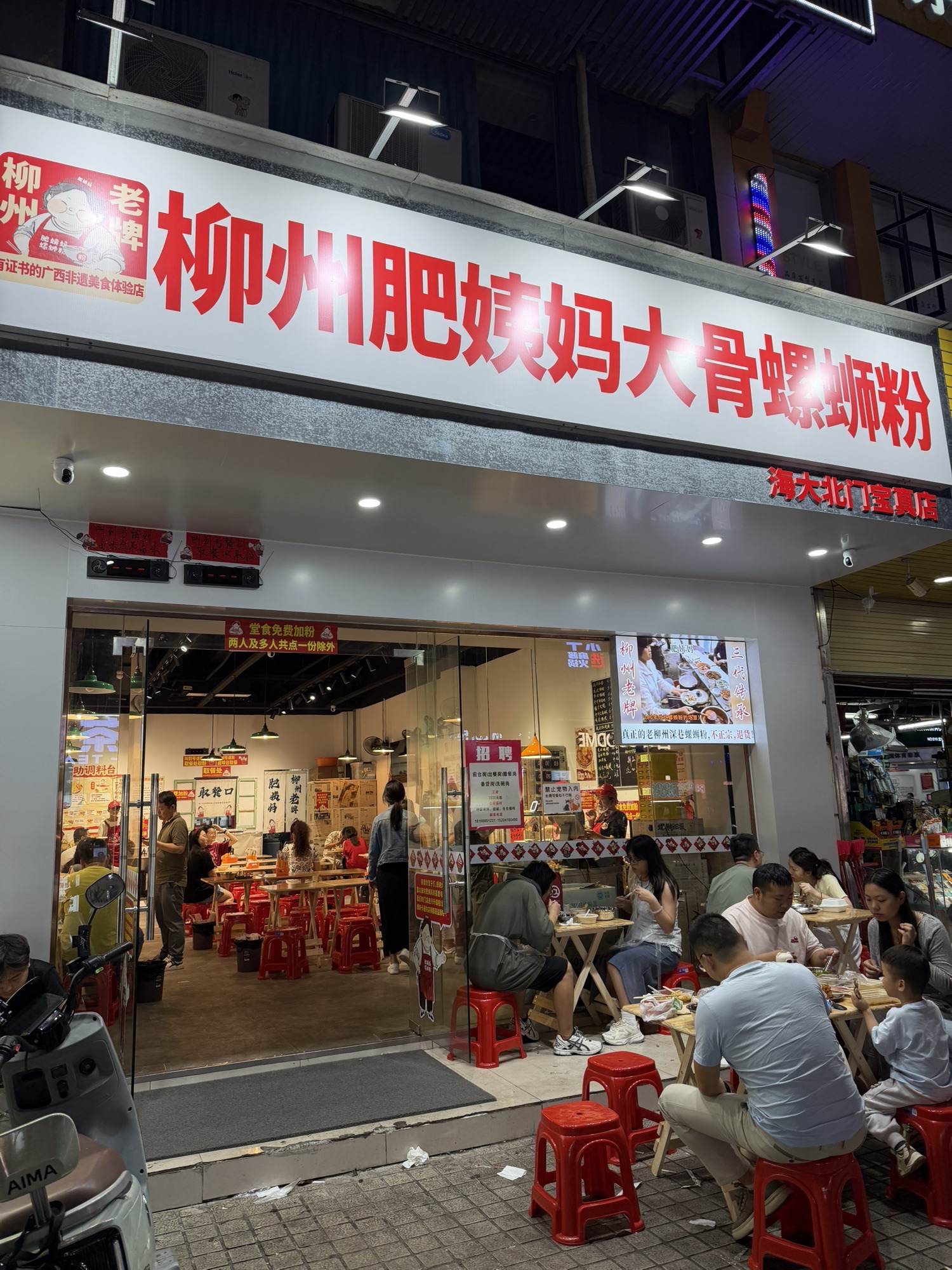 柳州肥姨妈大骨螺蛳粉(海大北门宝真店)