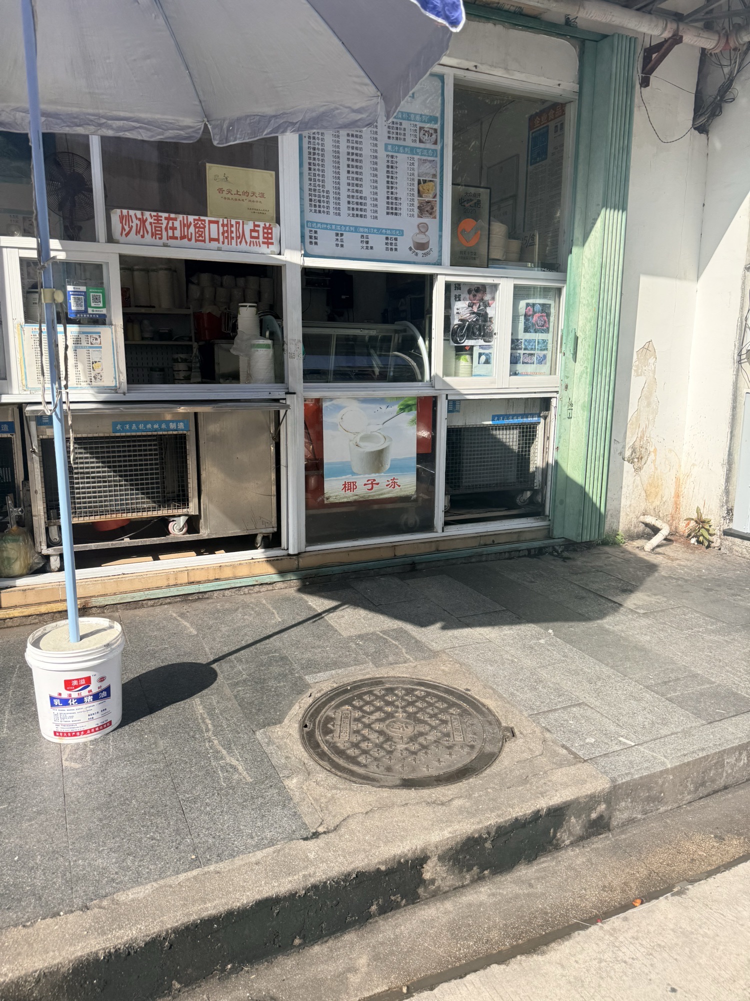 阿菊冷饮店