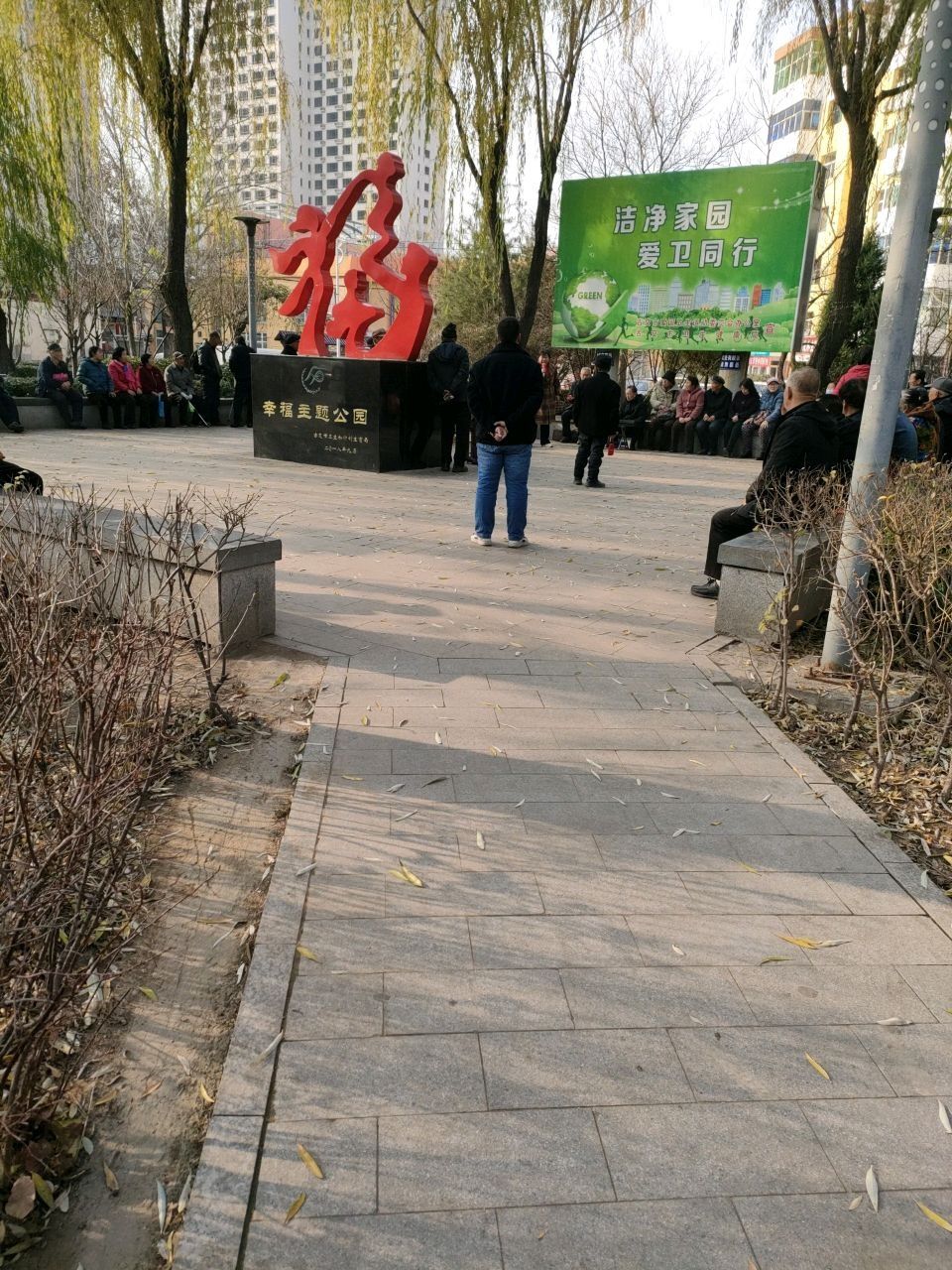 幸福主题公园