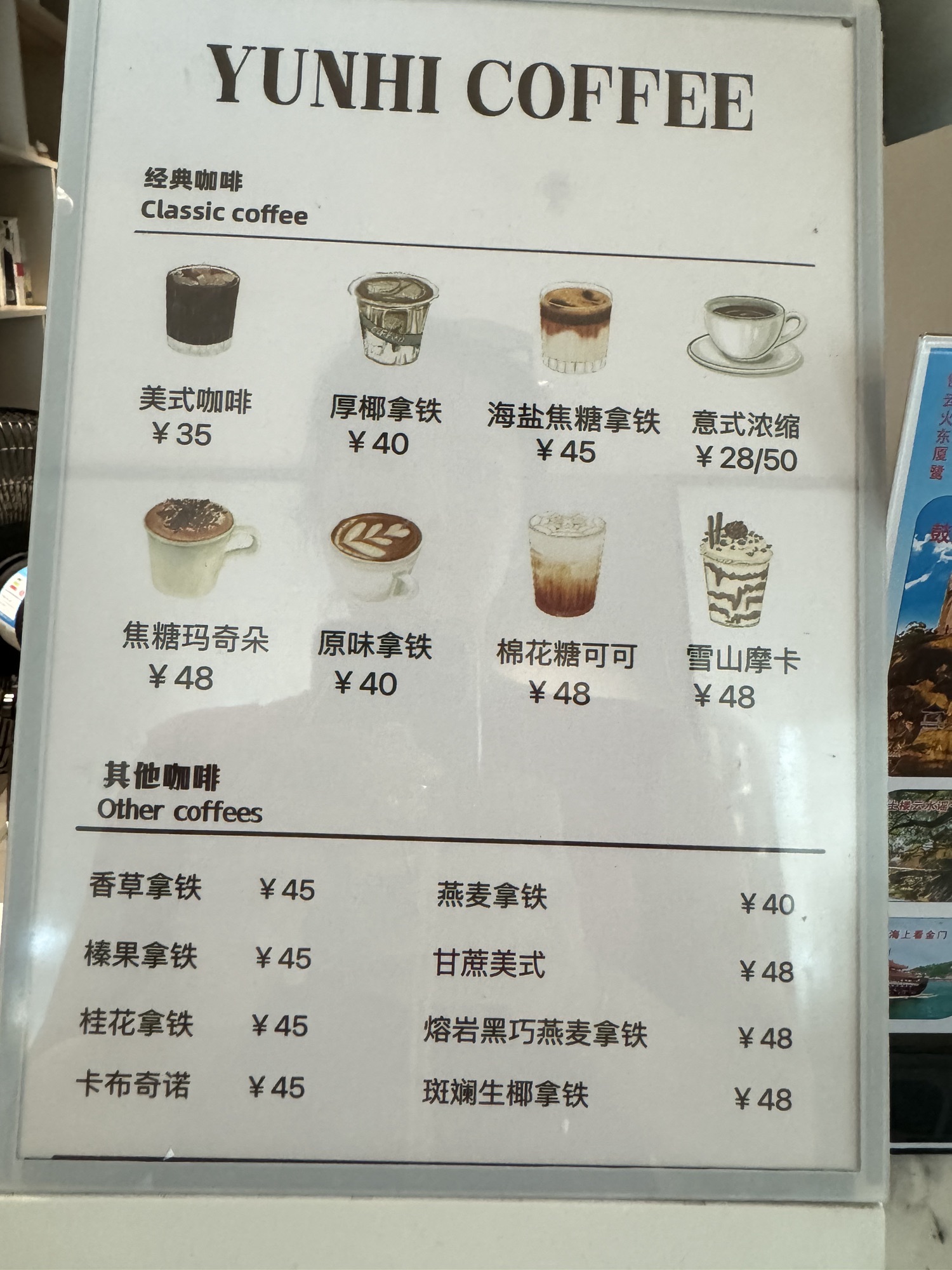 云海咖啡 · Xiamen