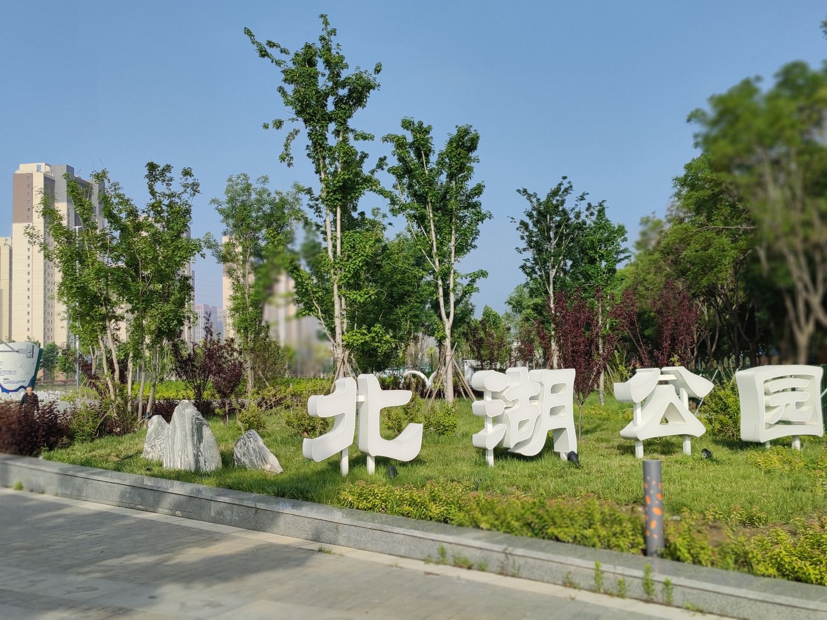 保定北湖公园旅行图片 1