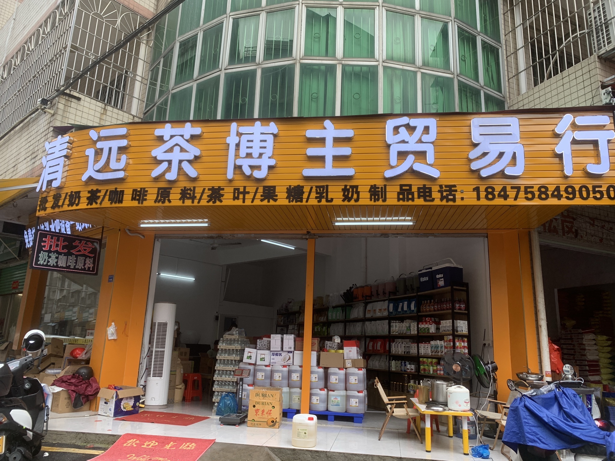 清远·茶博主贸易行