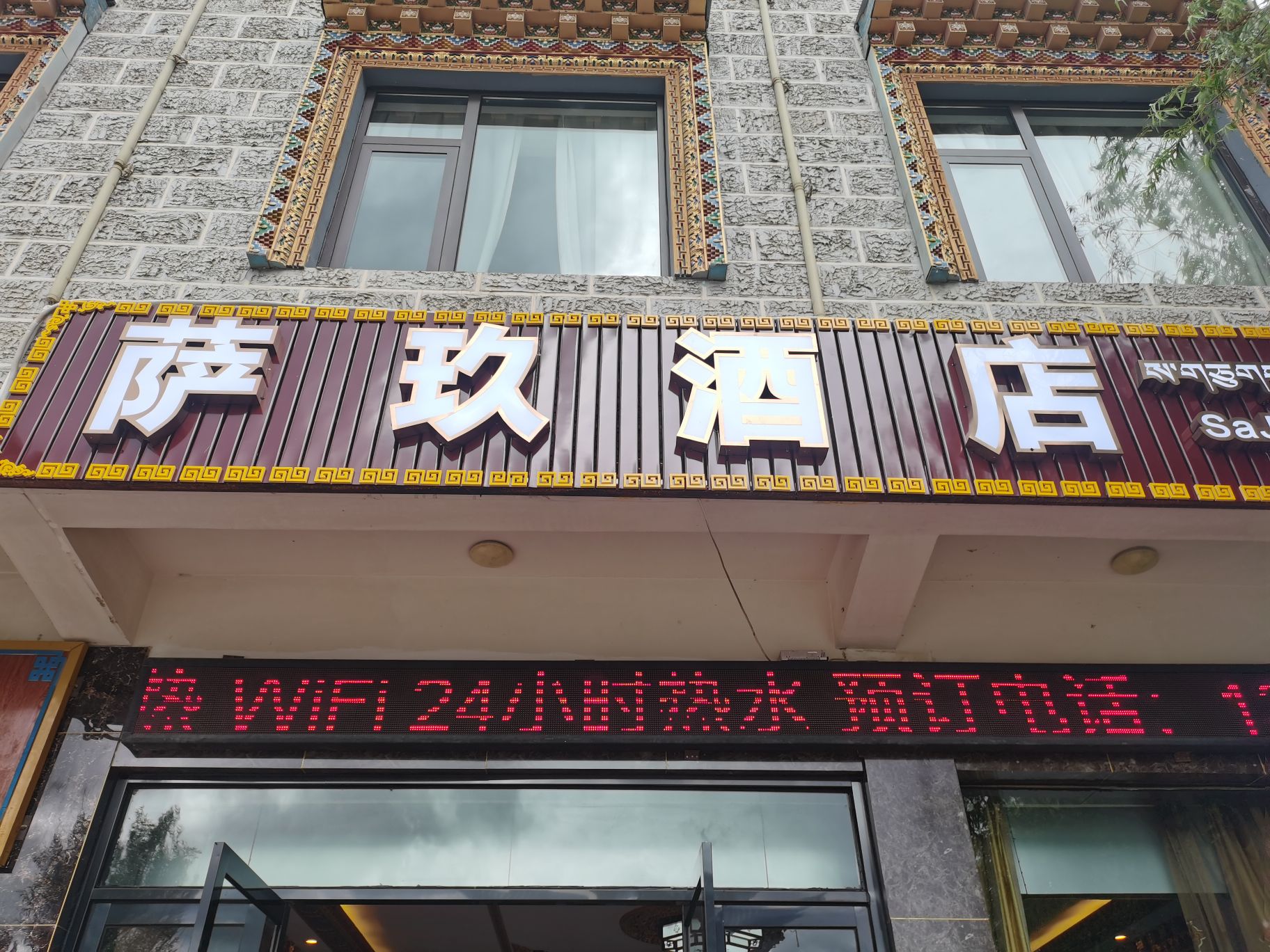 藏医药文化馆