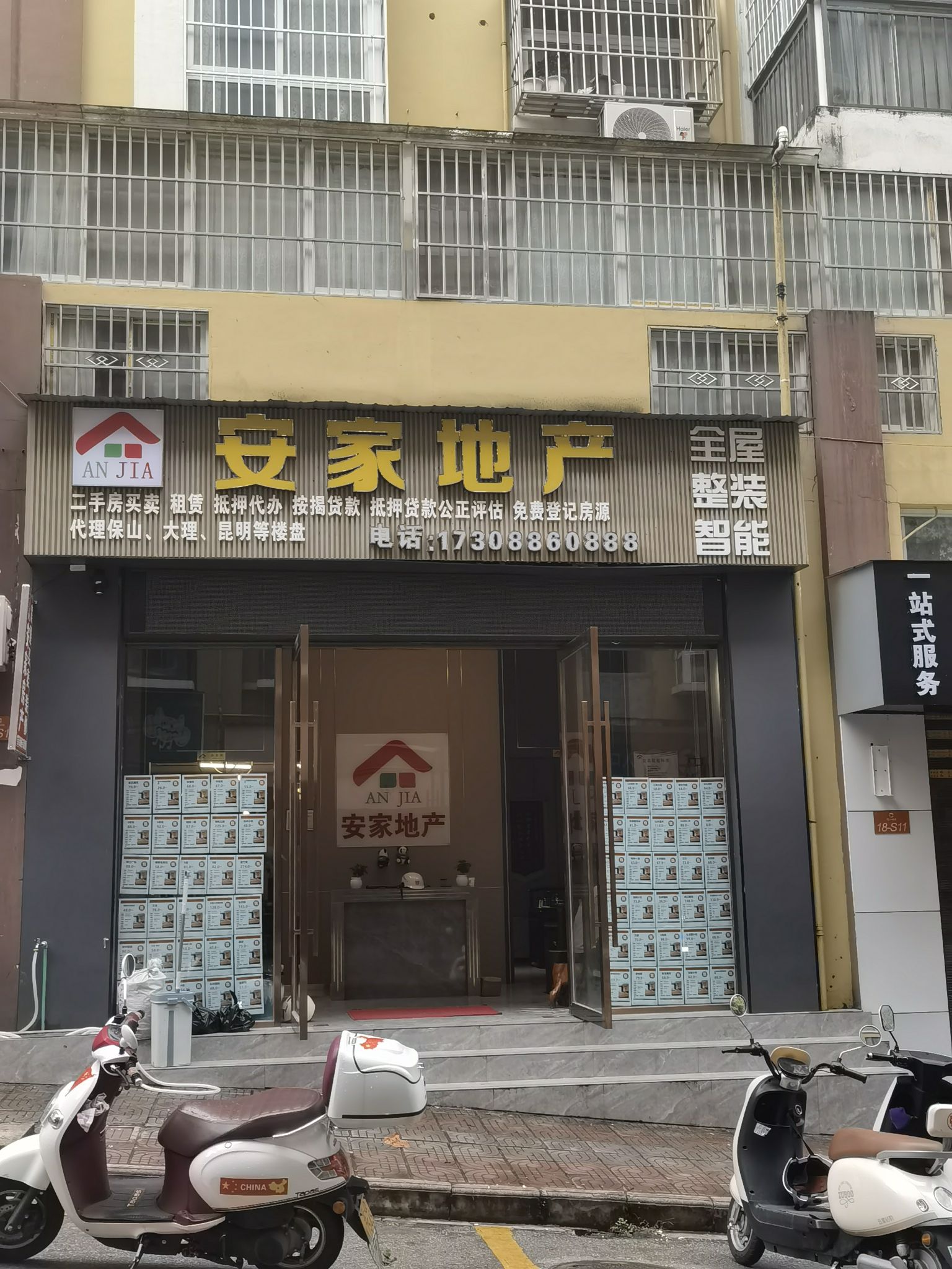 泸水安家房地产经纪有限公司