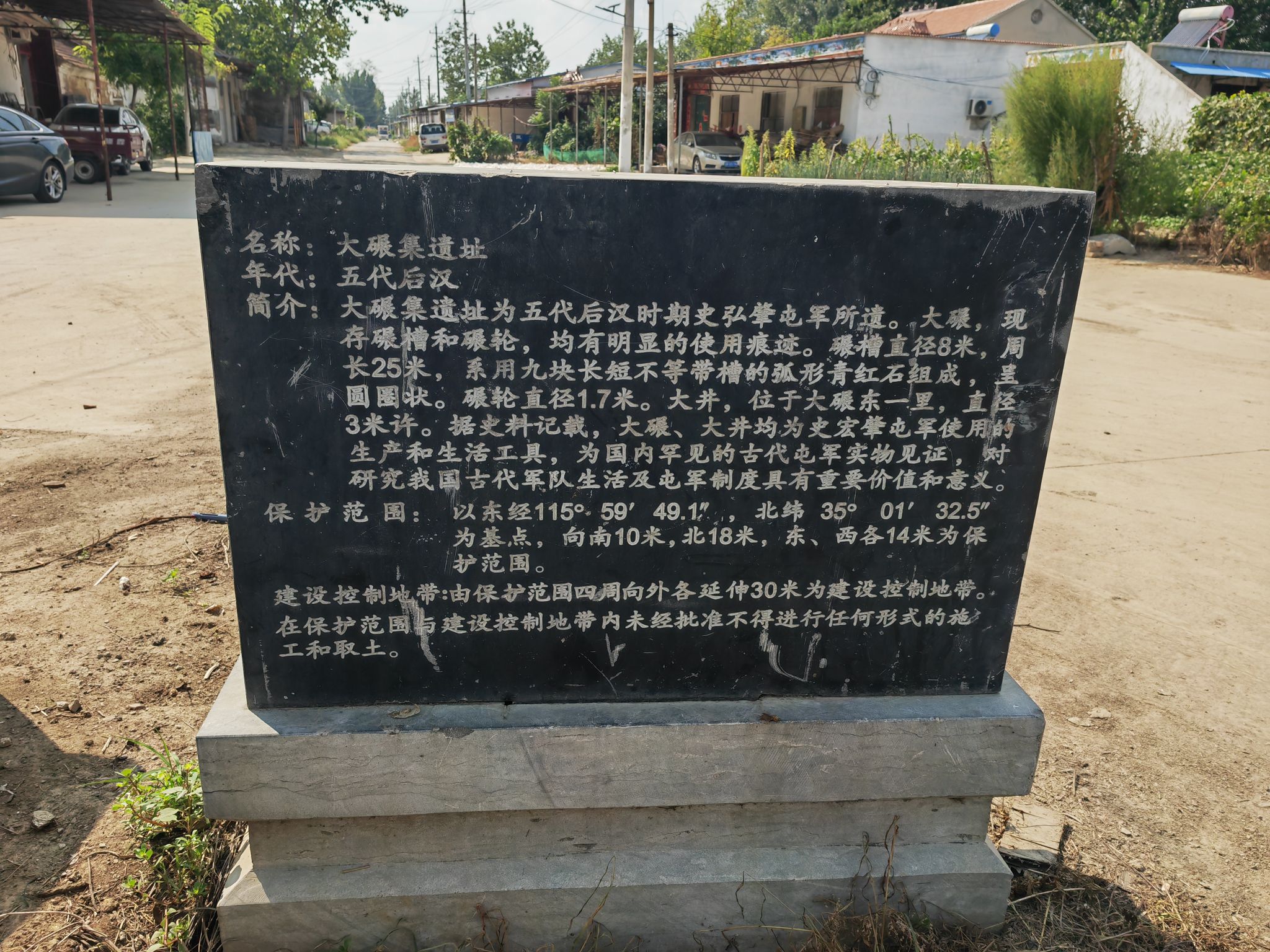 大碾集遗址旅行图片 2
