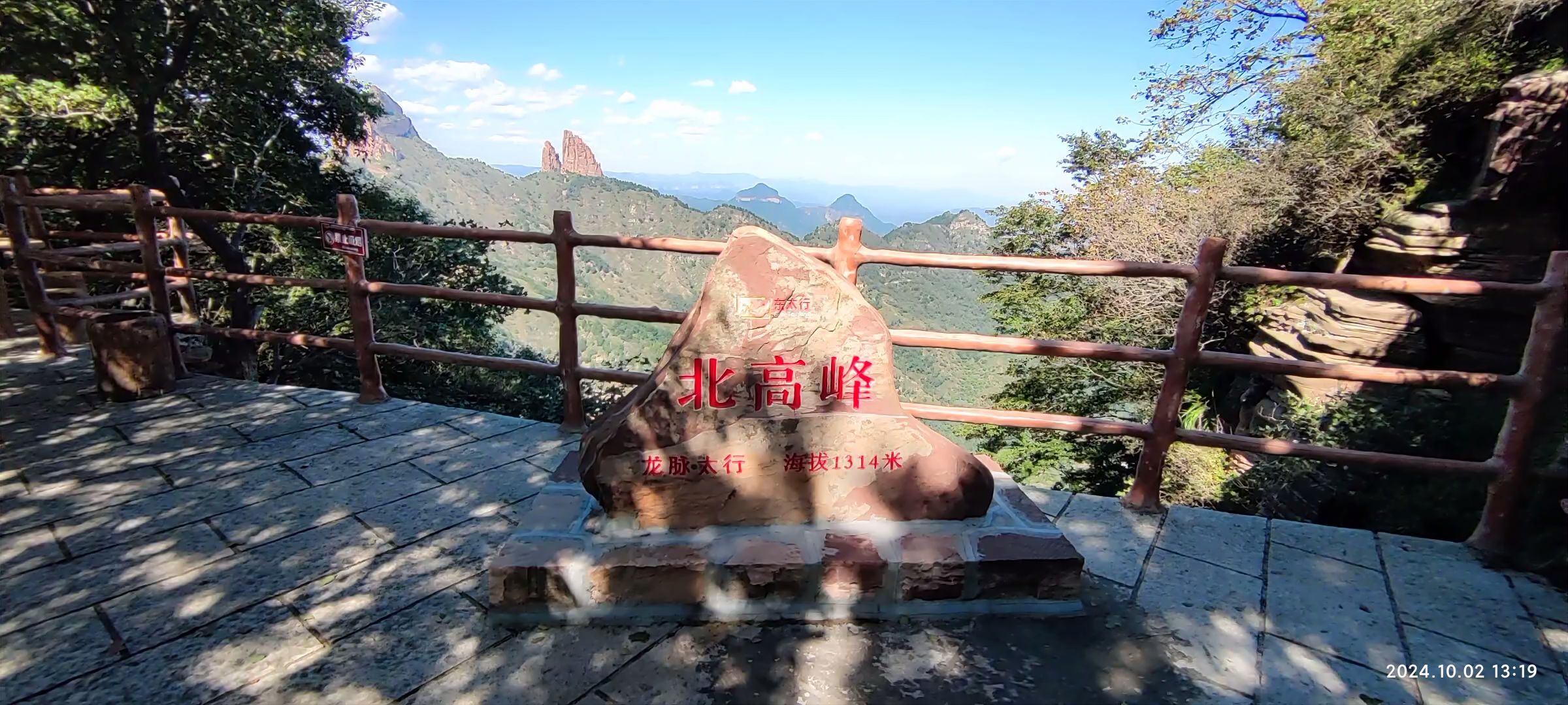 东太行北高峰旅行图片 1