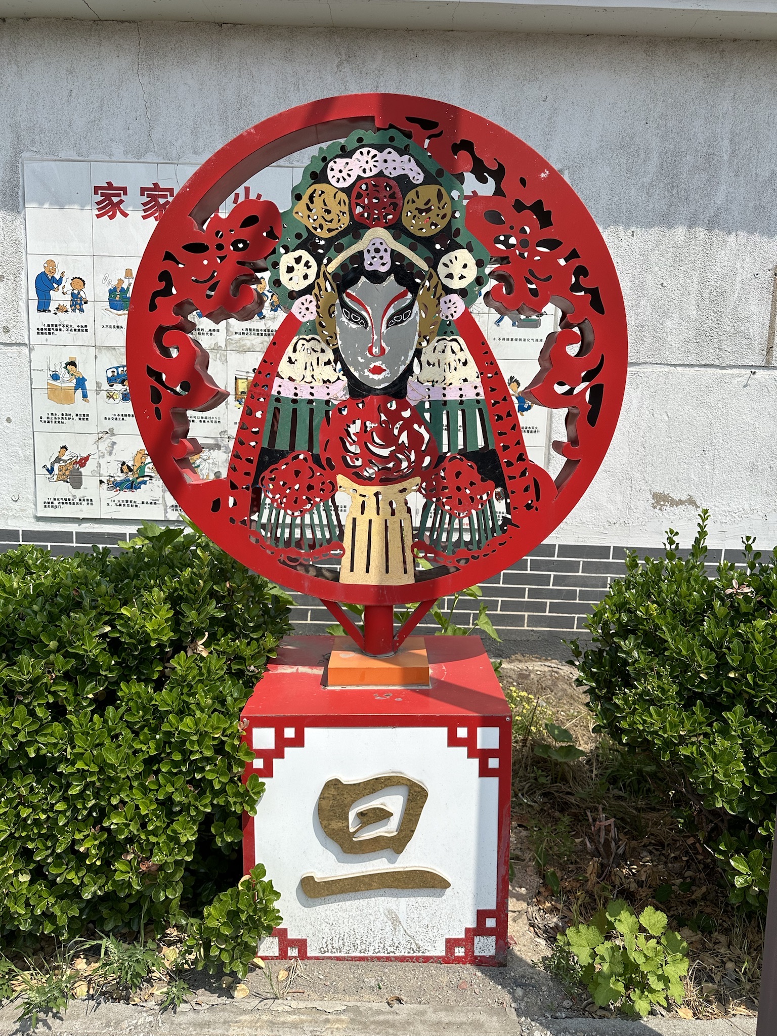 张家村京剧广场旅行图片 2