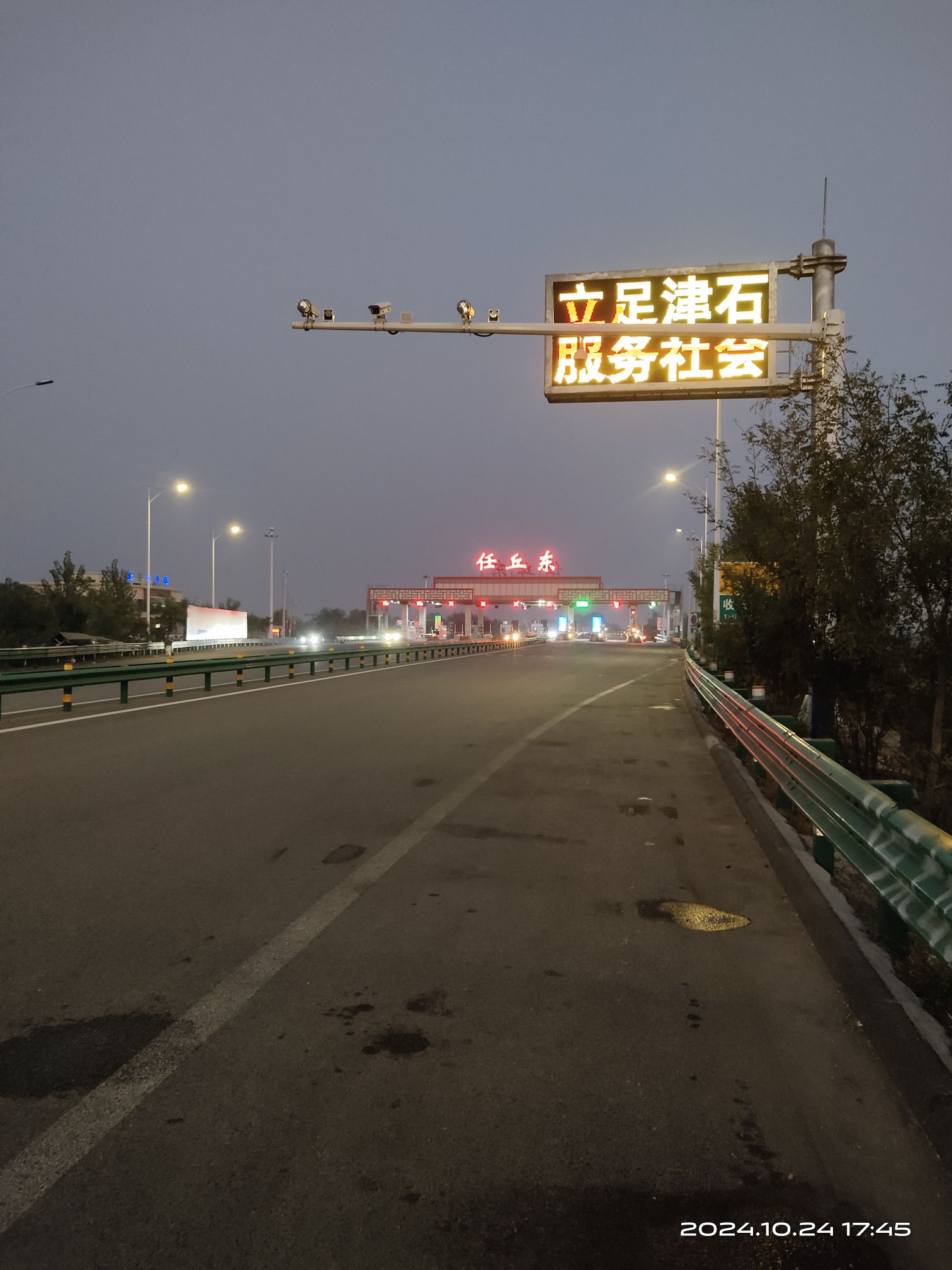 任丘东收费站(G0211津石高速入口)