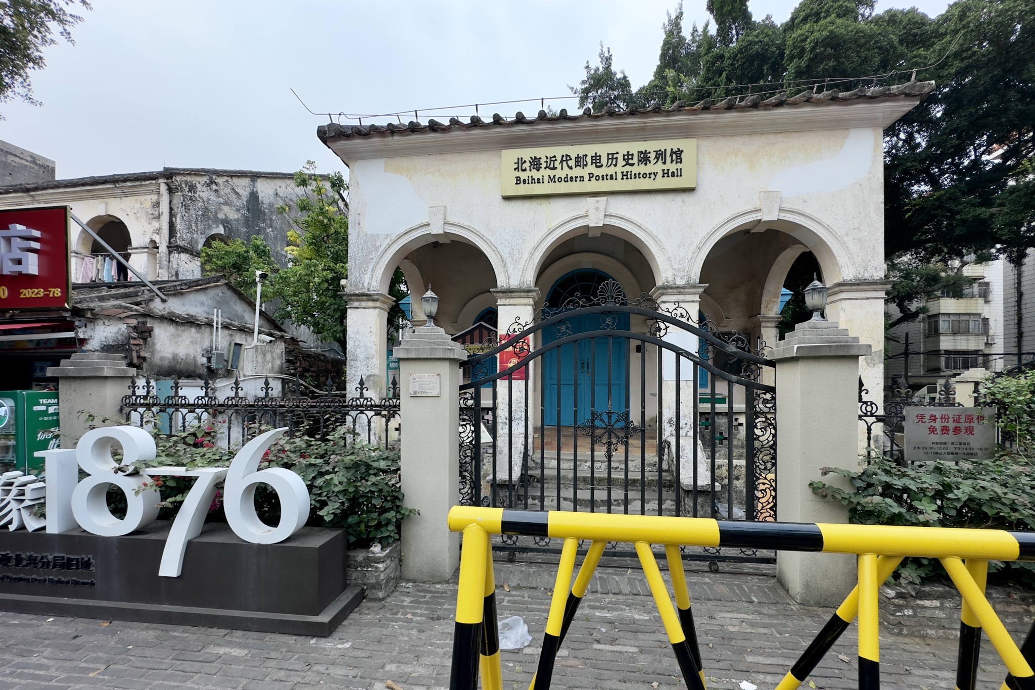 大清邮政北海分局旧址旅行图片 2