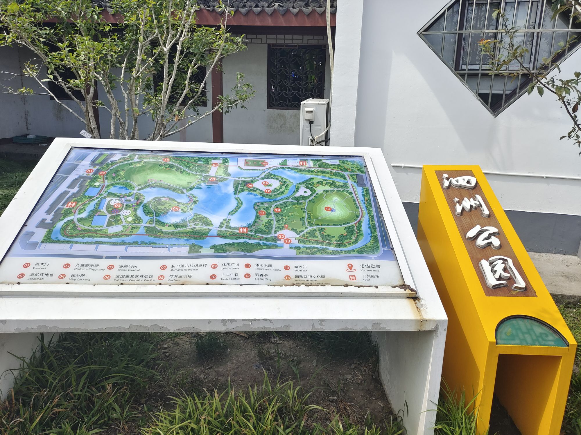 泗洲公园旅行图片 2