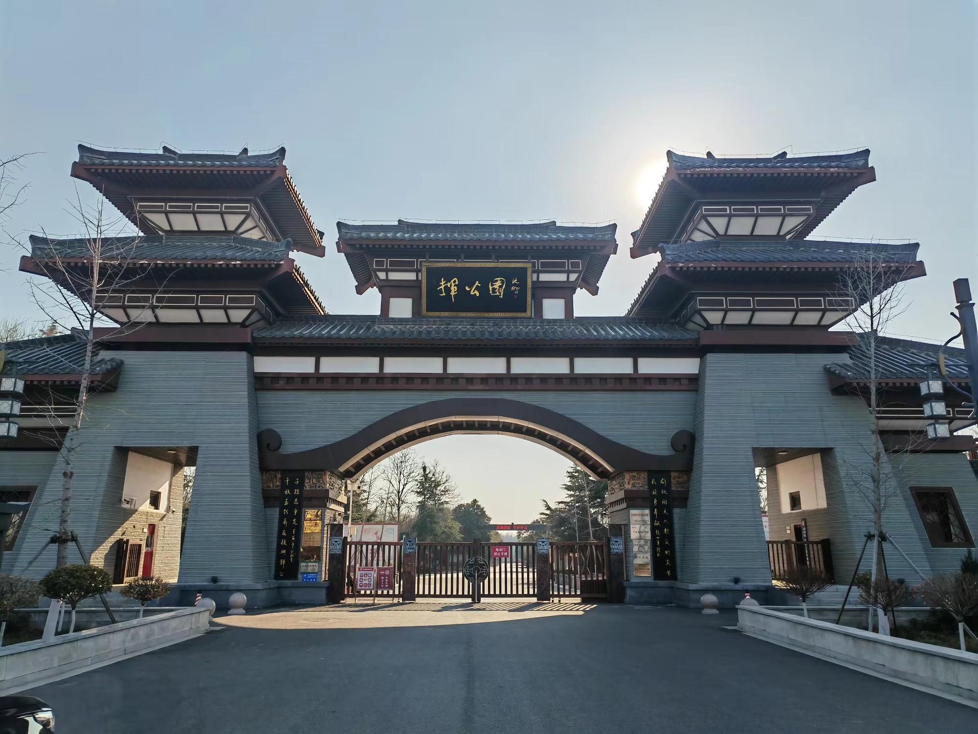 挥公园旅行图片 1