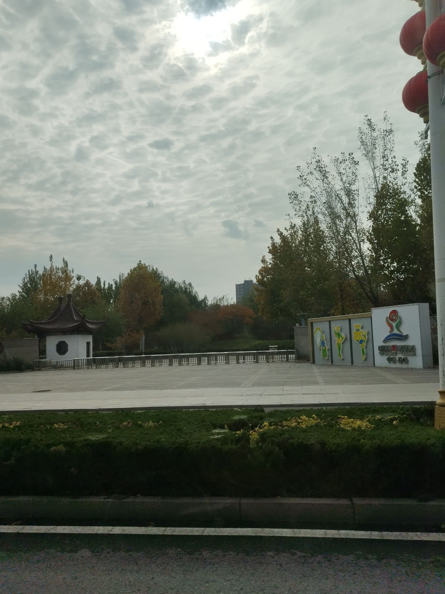 杂技文化公园旅行图片 1