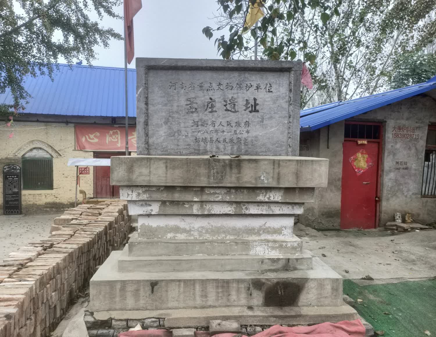 孟庄遗址旅行图片 3