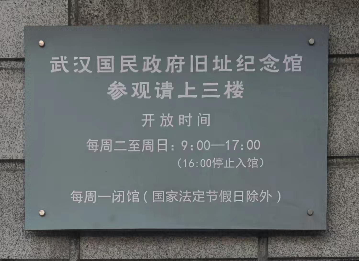 武汉国民政府旧址旅行图片 3