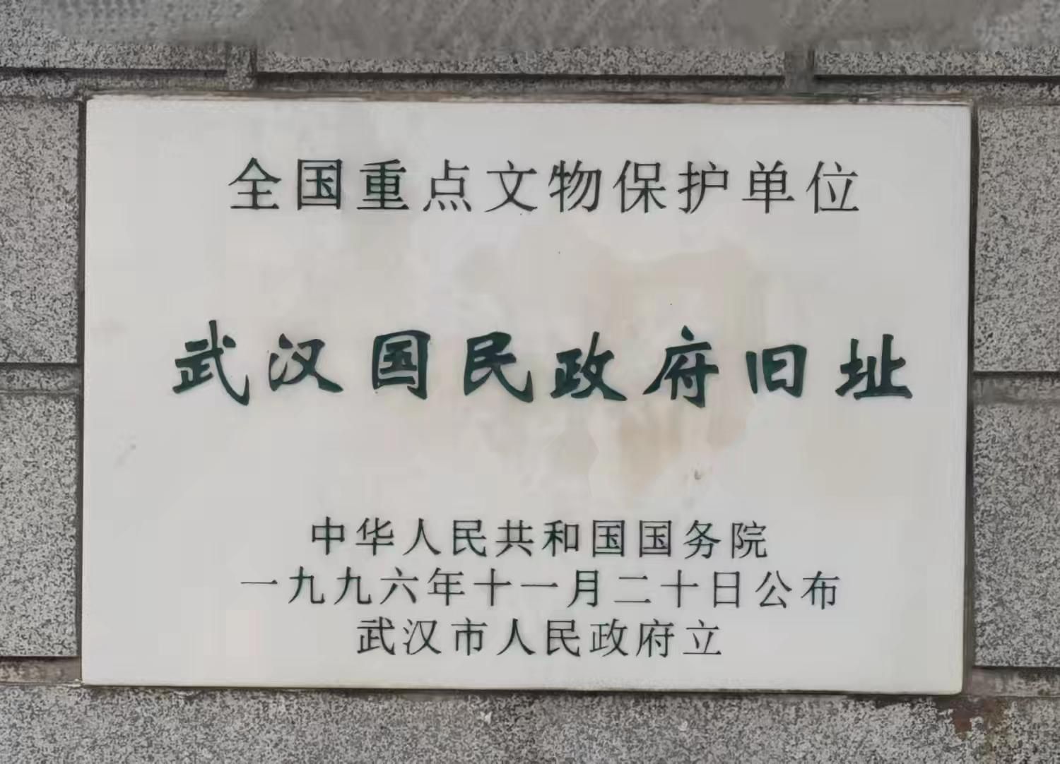 武汉国民政府旧址旅行图片 2