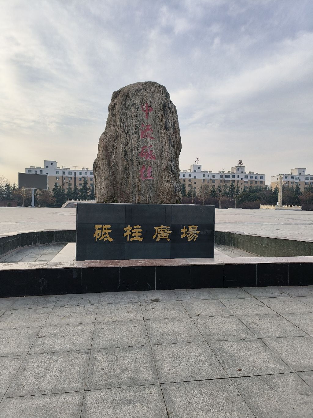 砥柱广场旅行图片 3
