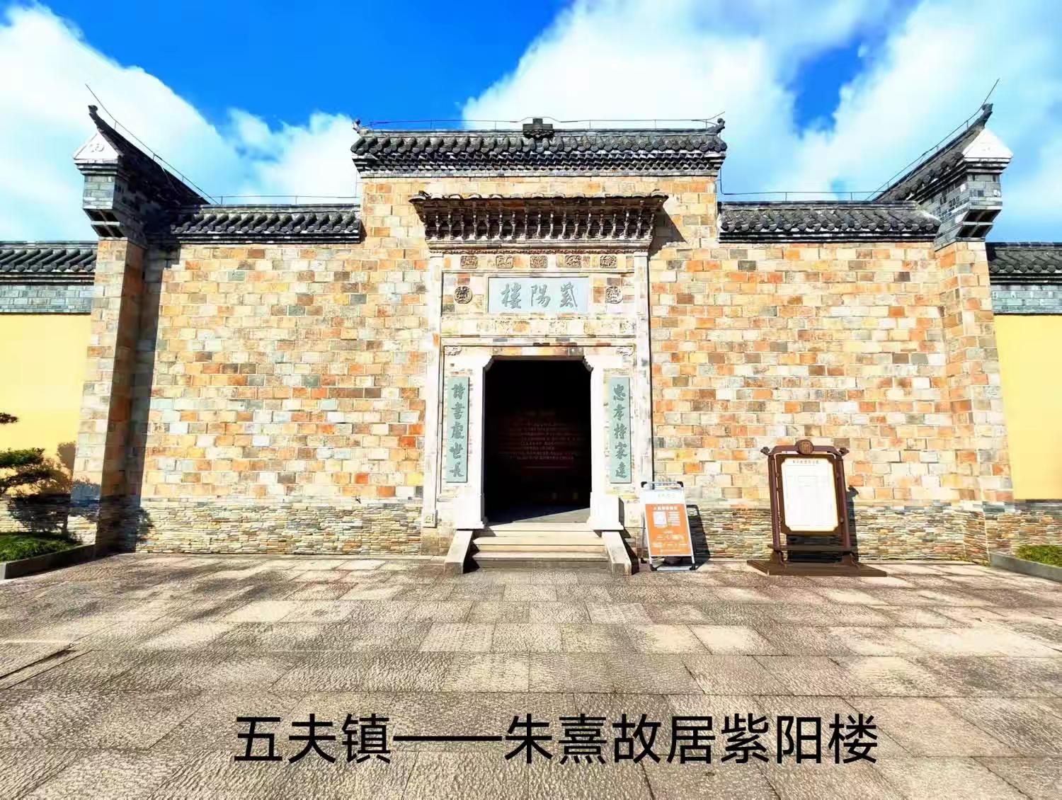 朱子故居(紫阳楼)旅行图片 1