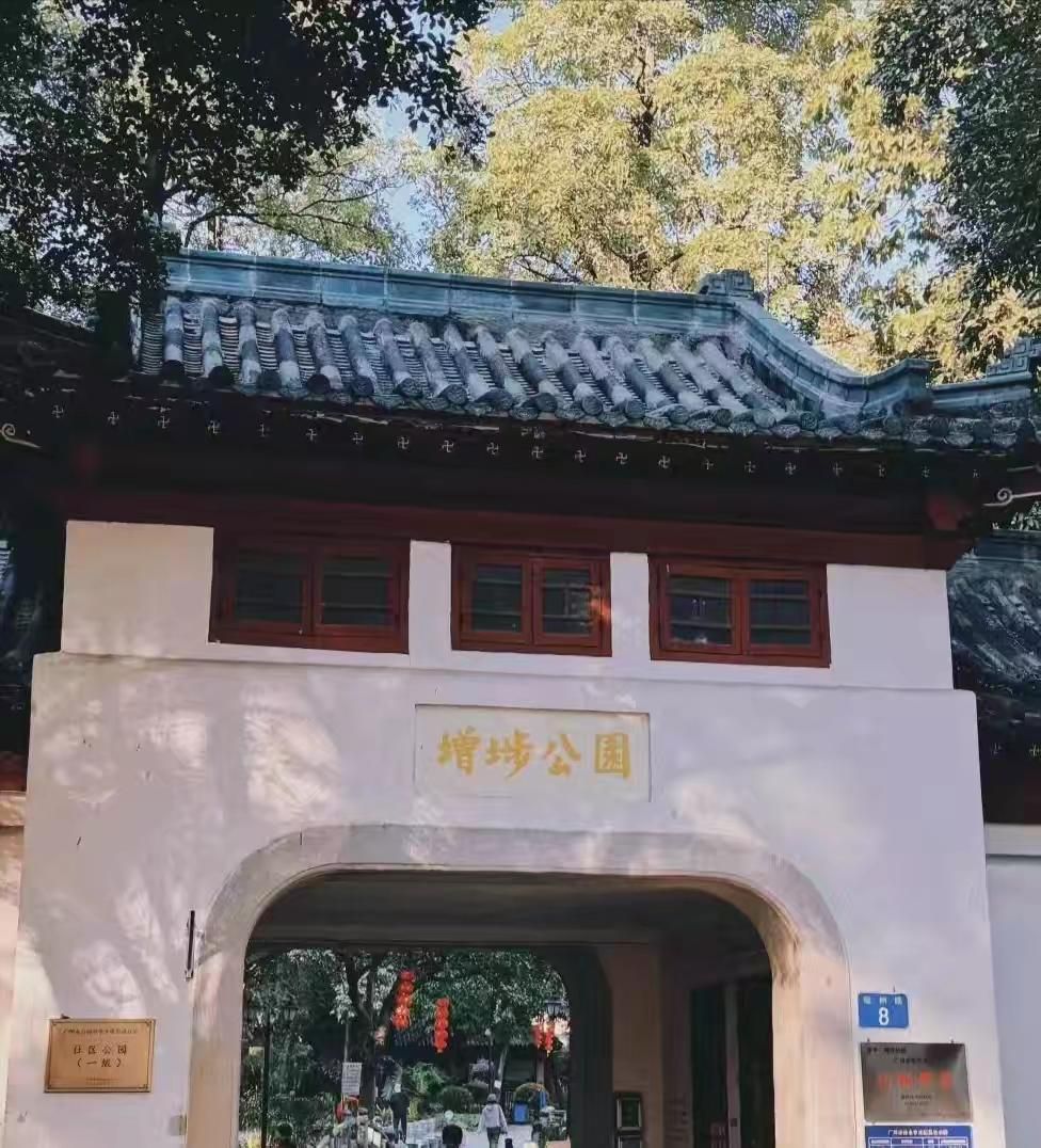 增埗公园旅行图片 1