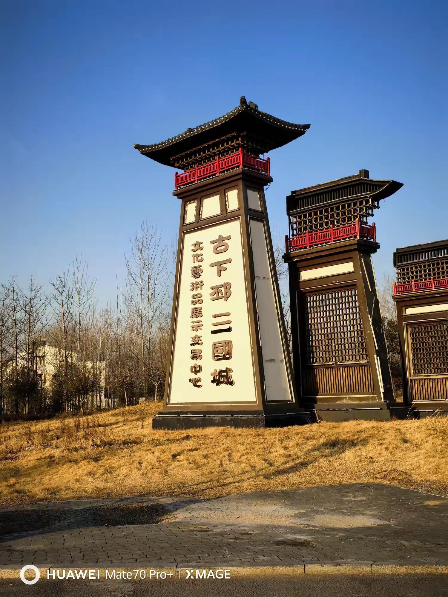 古下邳三国城旅行图片 1