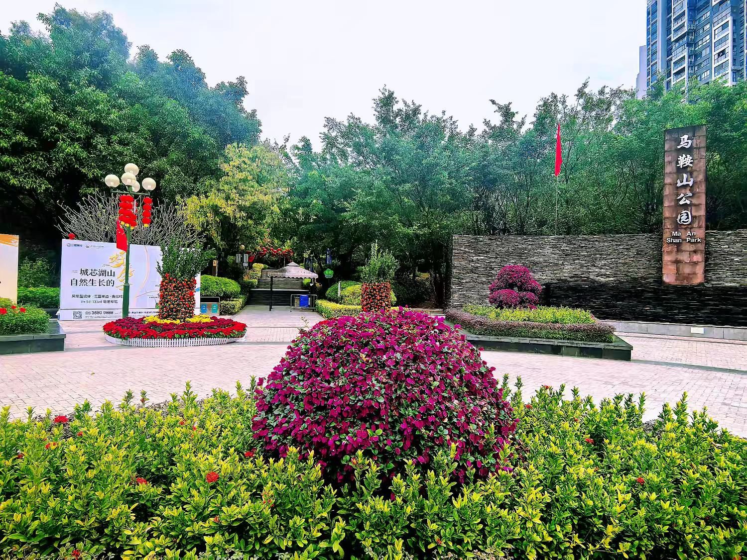 马鞍山公园旅行图片 1
