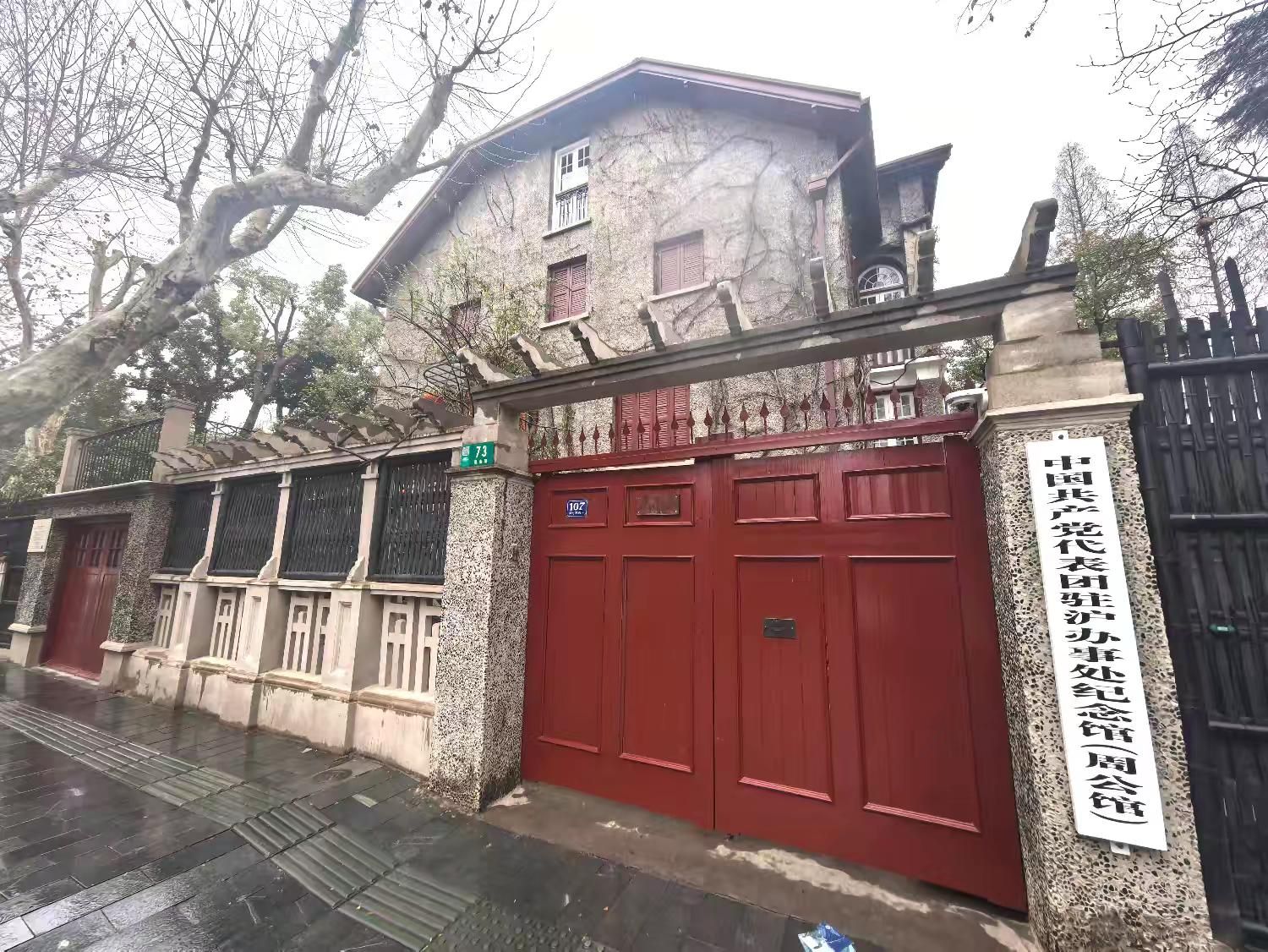 中共代表团驻沪办事处纪念馆旅行图片 1