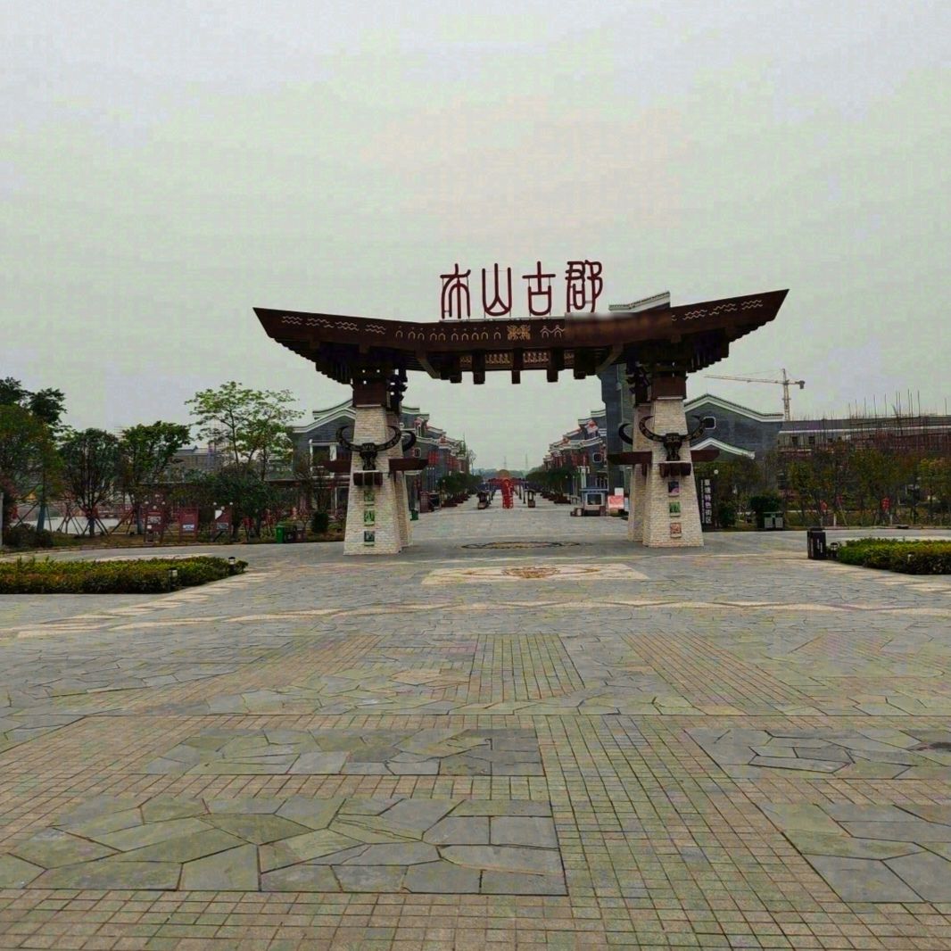 布山古郡旅行图片 2