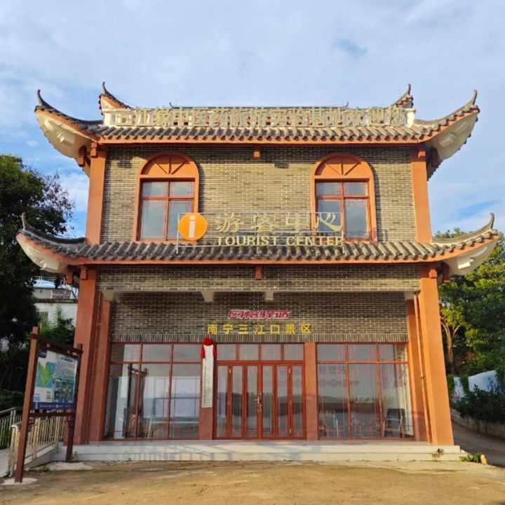 南宁三江口景区旅行图片 1