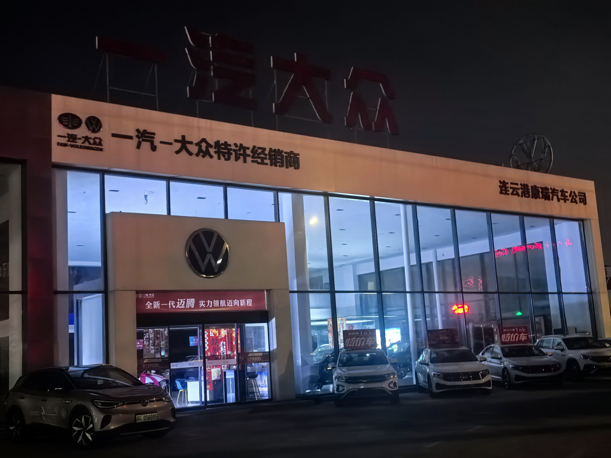 连云港康瑞汽车销售服务有限公司