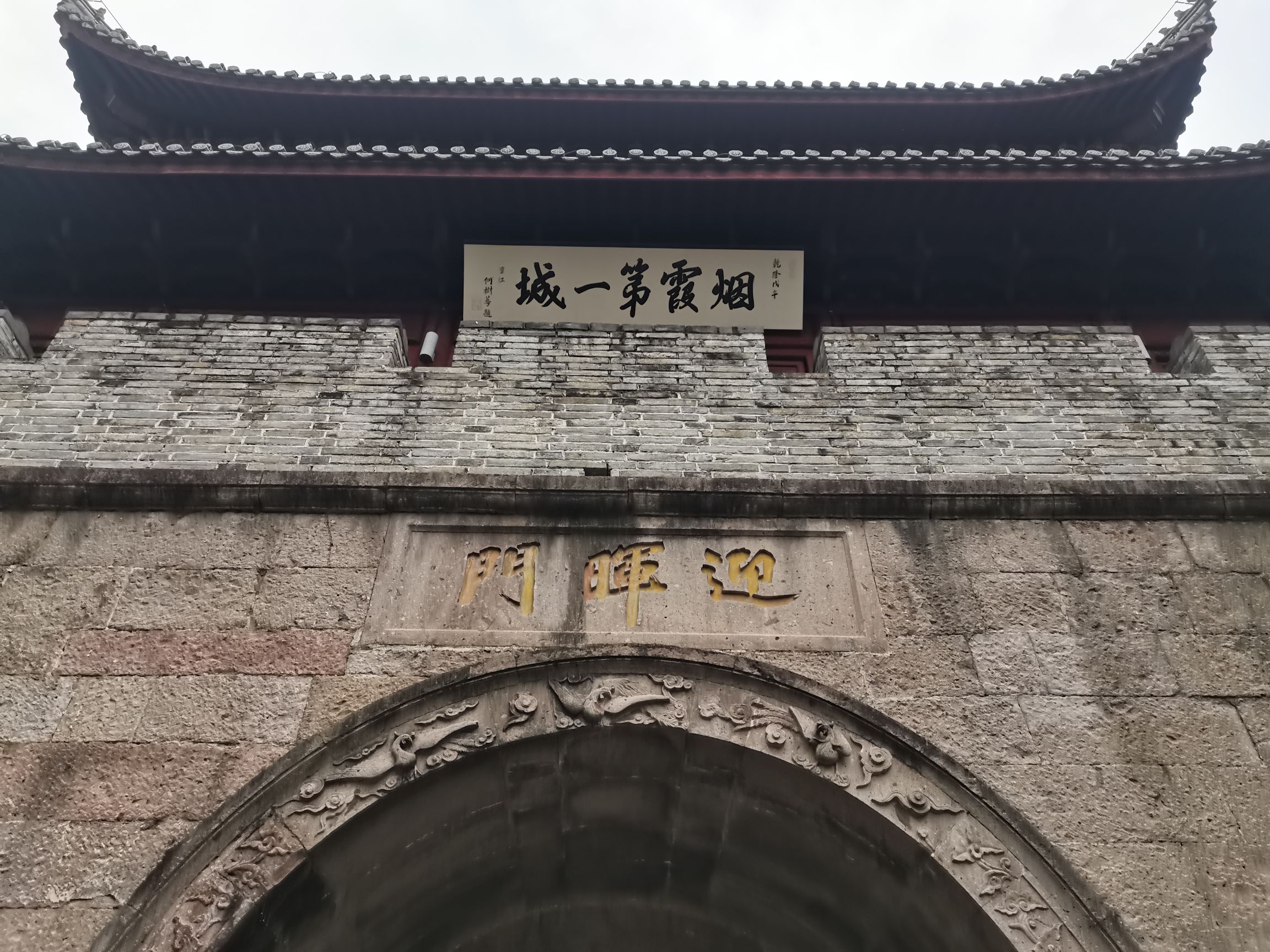 迎晖门旅行图片 1