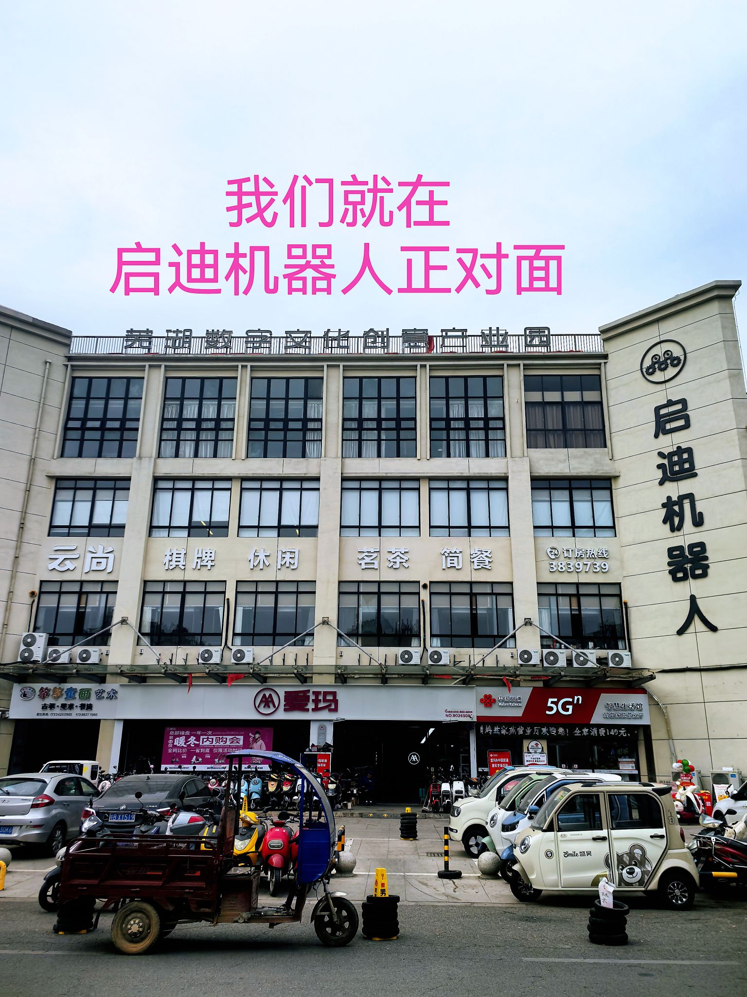 芜湖数字文化创意产业园