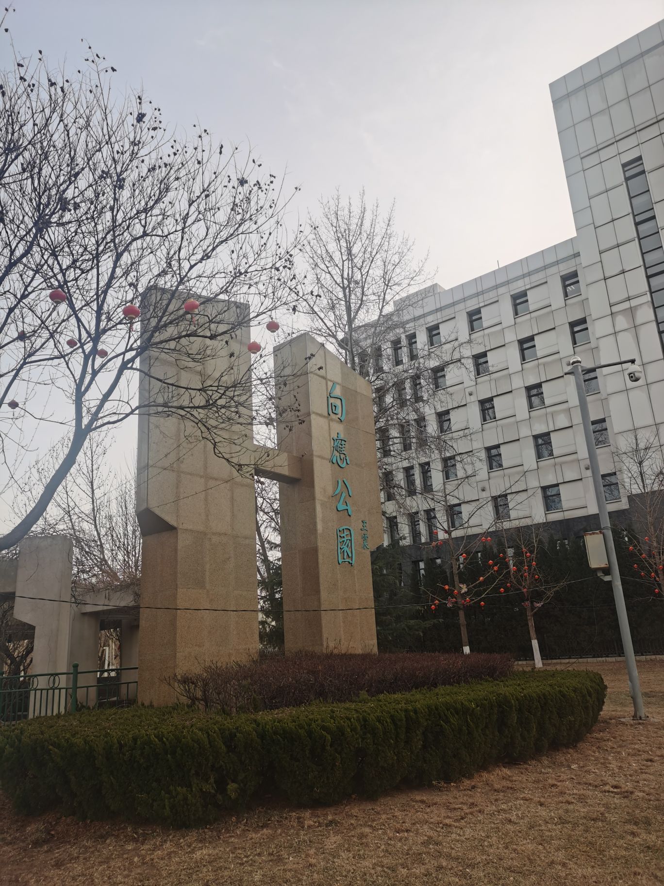 向应公园旅行图片 1