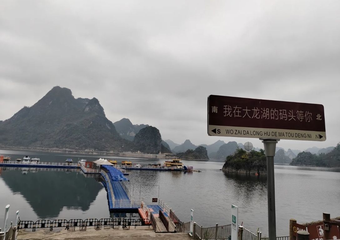 大龙湖风景区旅行图片 1