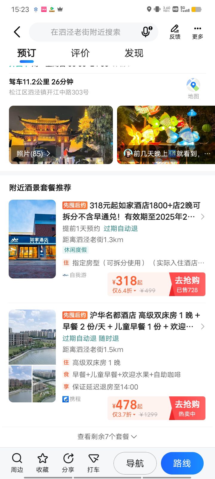 泗泾老街旅行图片 1