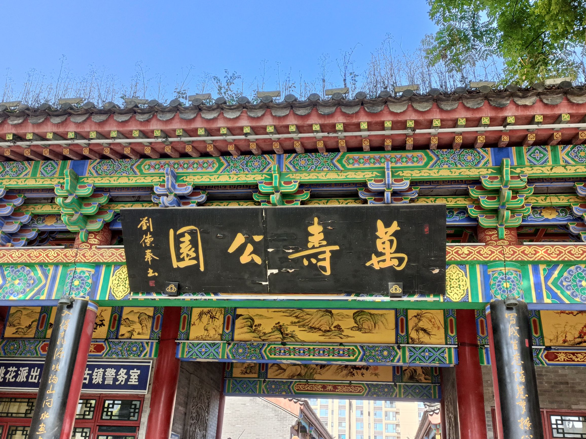 万寿公园旅行图片 1