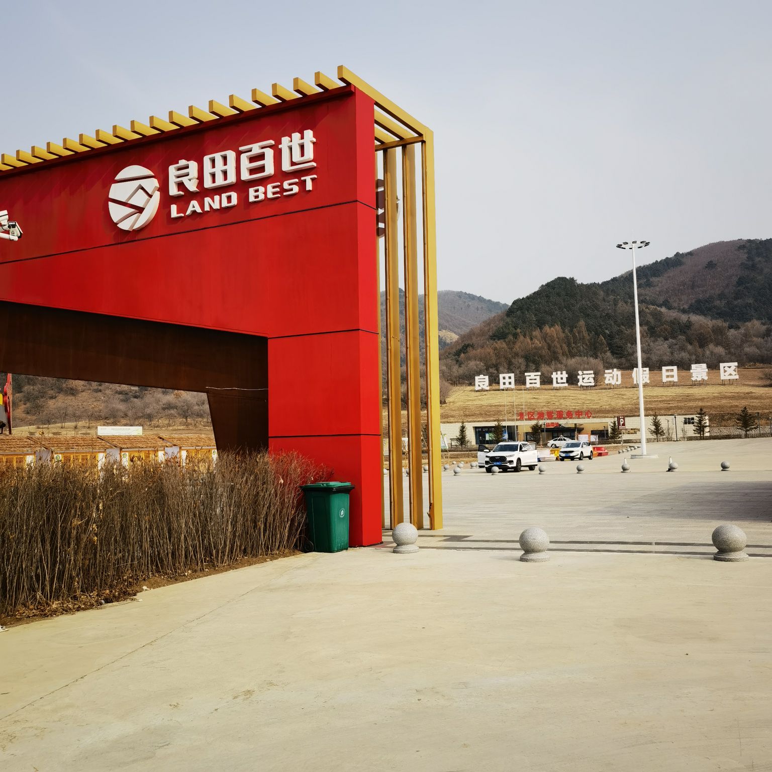 良田百世运动假日景区