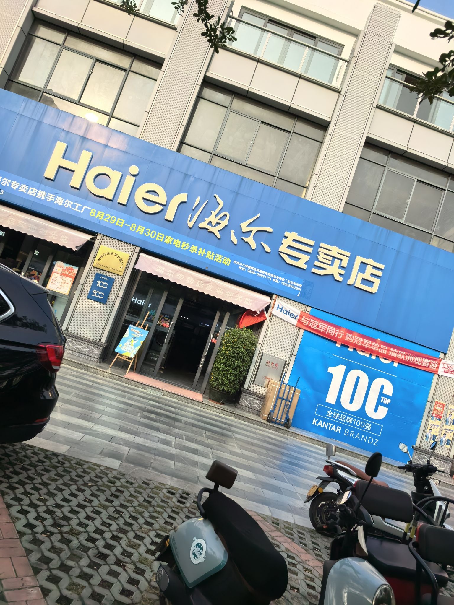 海尔专卖店(解放东路店)