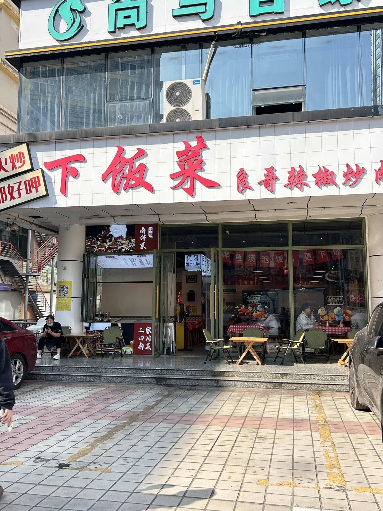 良哥下饭菜(京华城店)