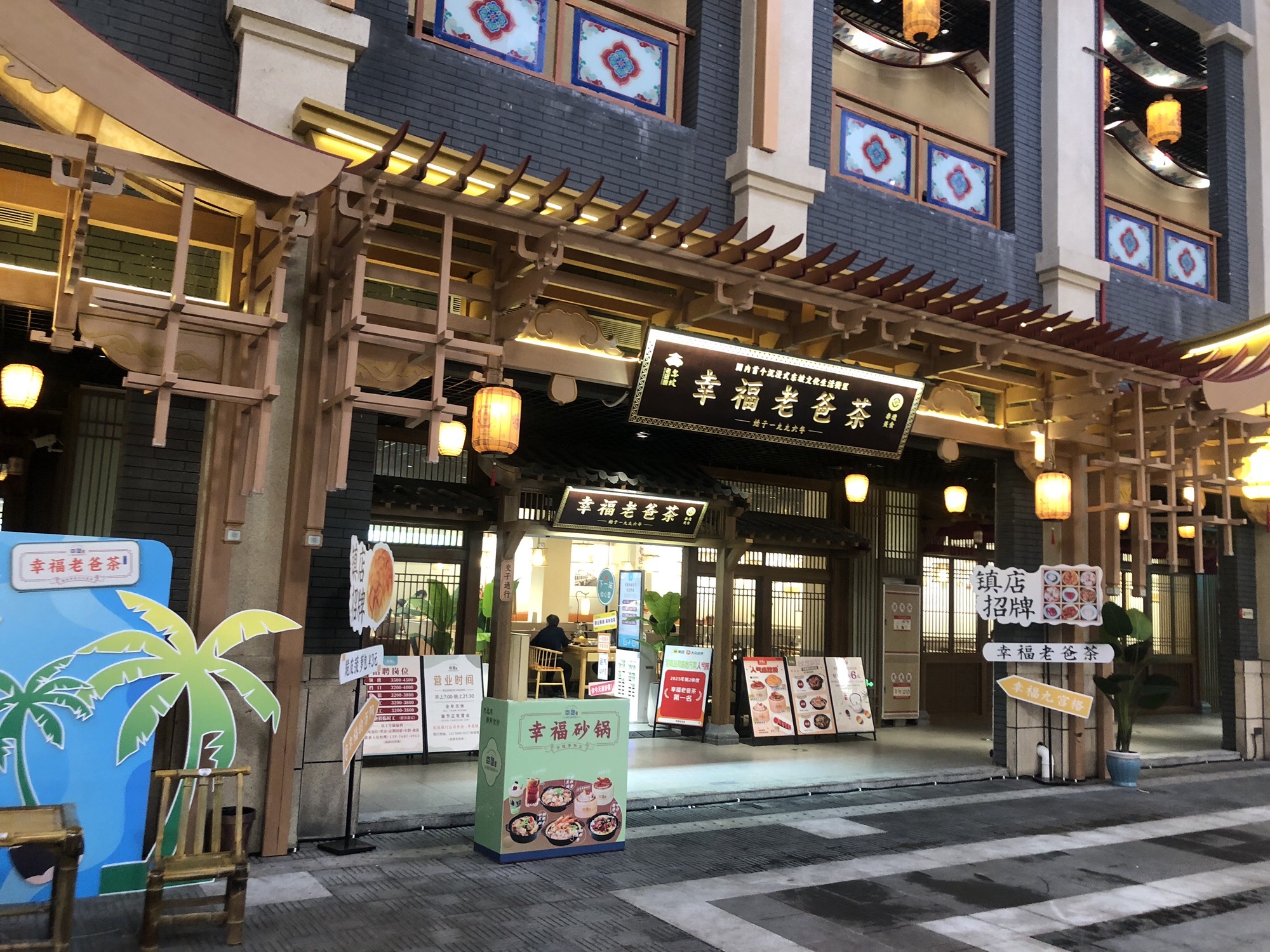 幸福老爸茶(东坡老码头旗舰店)