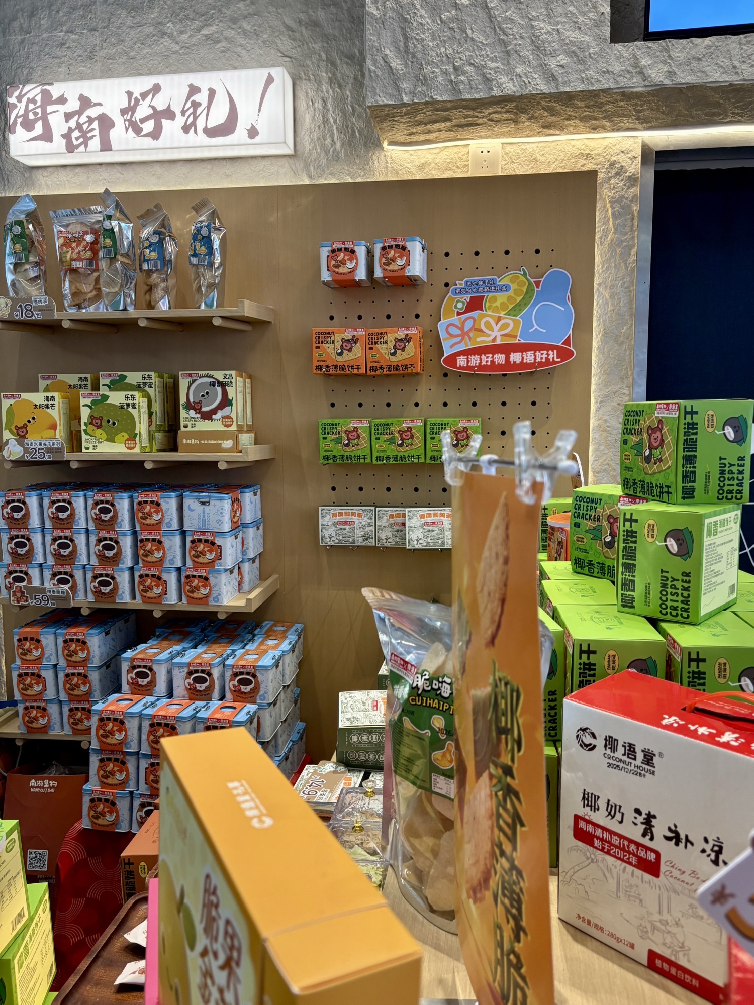 椰语堂清补凉(海口免税城店)
