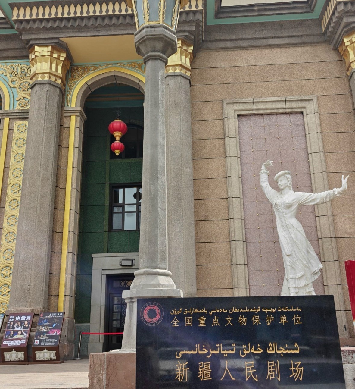 新疆人民剧场景点图片
